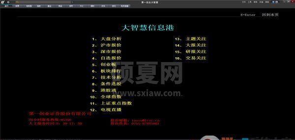 第一创业大智慧股票分析软件专业版 V7.60官方版