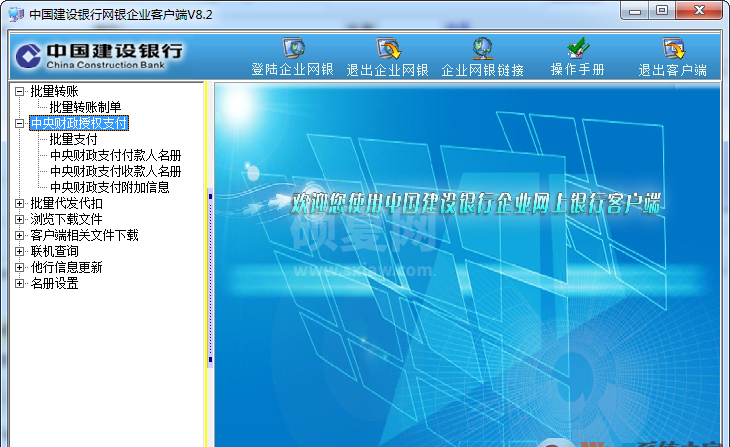 中国建设银行企业版下载|中国建设银行网银企业客户端 V8.4官方版