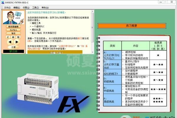 三菱PLC学习软件(FX-TRN-BEG-C) V1.10 中文版