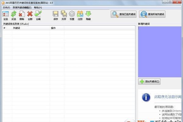 AKS阿里巴巴关键词排名查询系统(国际站) V5.5官方版