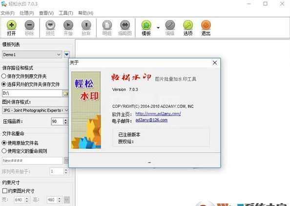 轻松水印7.0.3_轻松水印绿色破解版