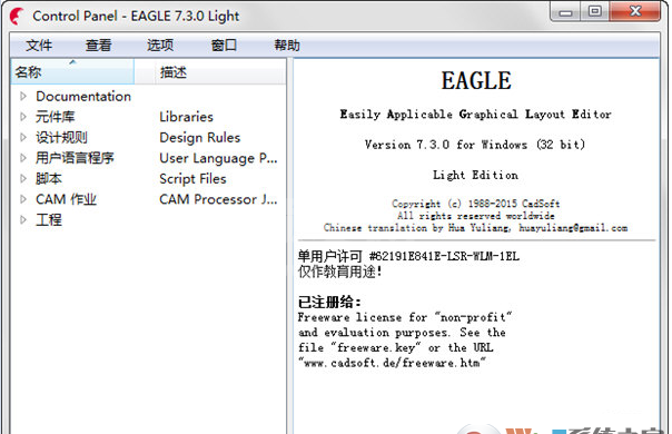 CadSoft Eagle(PCB电路板设计软件) V7.6破解版