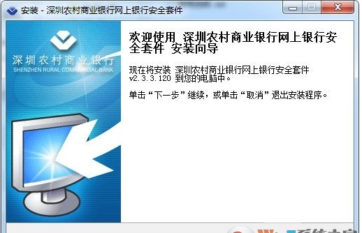 深圳农村商业银行网上银行安全套件 V2.3.3.120官方版