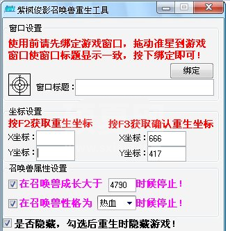 紫枫俊影召唤兽重生工具下载|神鬼传奇召唤兽重生工具 V1.1绿色版