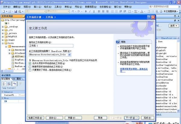 Microsoft Frontpage2007网页制作工具 简体中文破解版