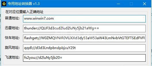 Thunder Changer迅雷链接地址转换器(Http/Ftp地址)绿色版