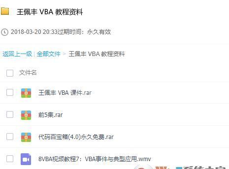 王佩丰vba教程下载_王佩丰Excel VBA视频教程完整版(免费下载)