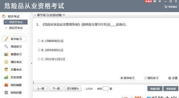危险品从业资格证模拟考试软件下载_危险品从业资格考试软件