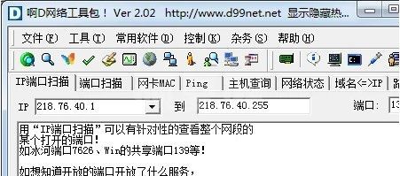 啊d网络工具包下载_啊d工具包v2.6绿色版