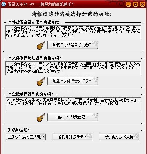 混录天王白金版混音录音软件下载 V4.93Build1530破解版