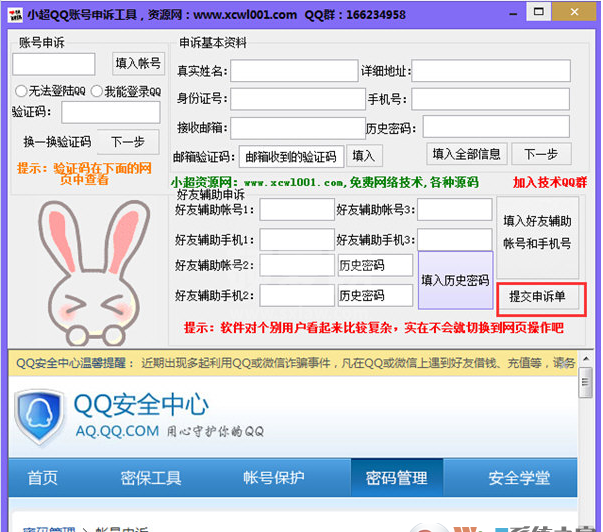 小超QQ账号申诉工具下载|QQ账号申诉软件 V1.1绿色版