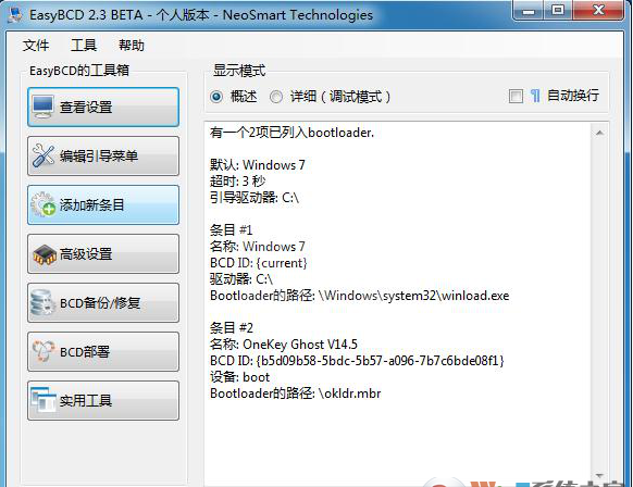 EasyBCD(系统引导工具)