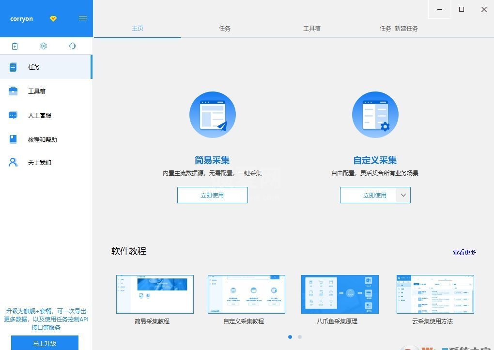 八爪鱼网页数据采集工具