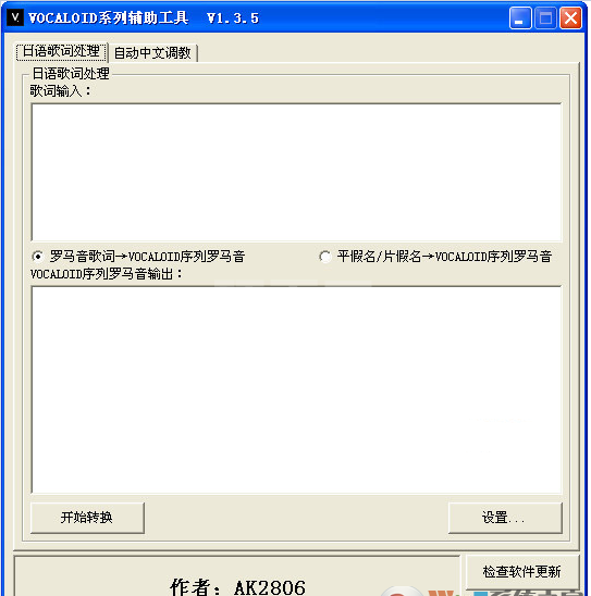 Vocaloid歌词编辑转换软件