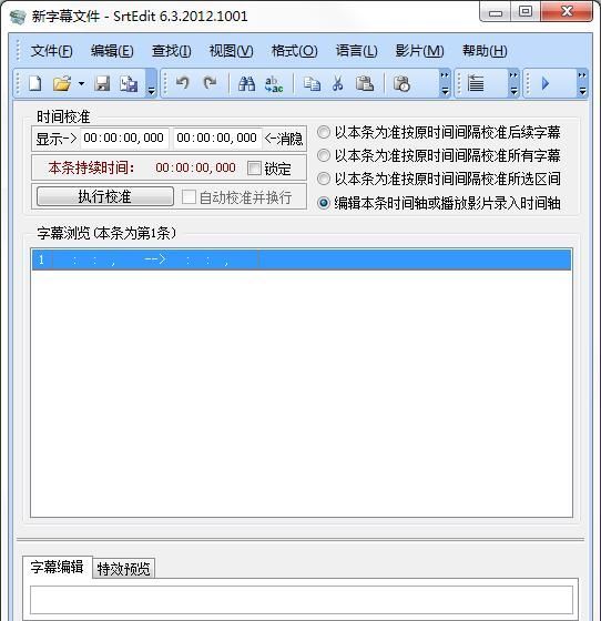 字幕编辑器SrtEdit
