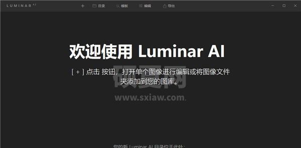 Luminar AI破解版