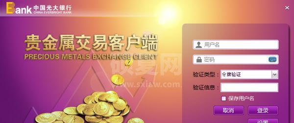 中国光大银行贵金属交易客户端