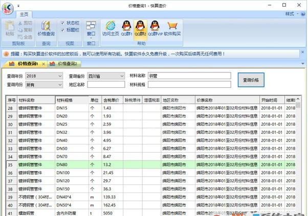 快算工程造价查询软件