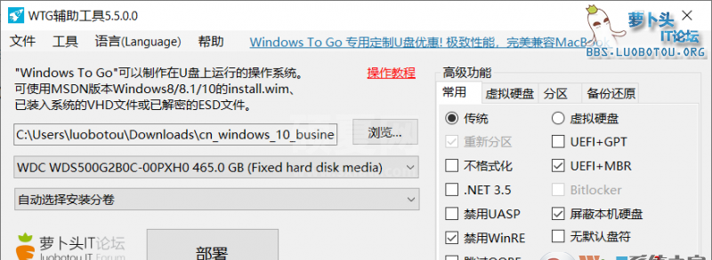 Windows To Go辅助软件