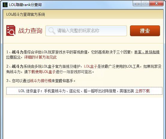 LOL隐藏rank分查询