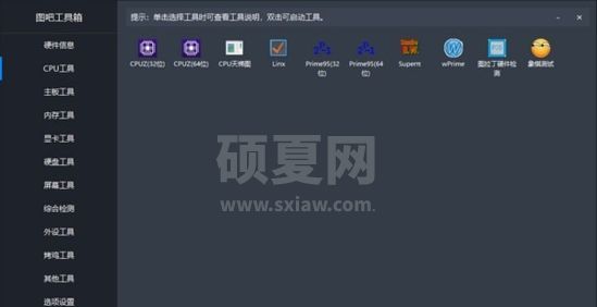 图拉丁工具箱Win10版