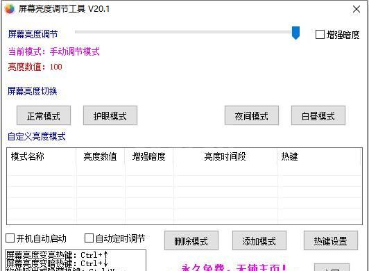 屏幕亮度调节工具