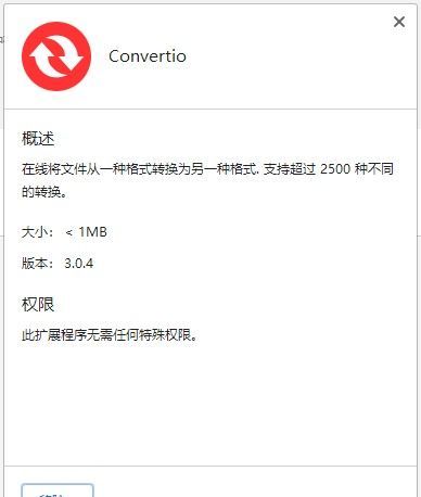 Convertio(文件转换器)