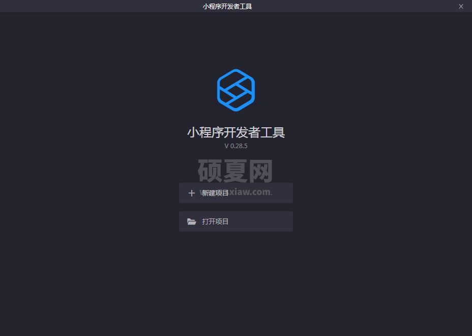 蚂蚁开发者工具(支付宝小程序开发)