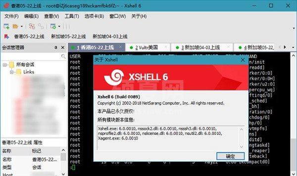 Xshell 6软件破解文件