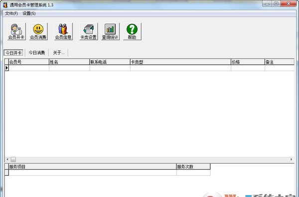 通用会员卡管理系统