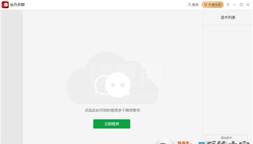 金舟多聊微信多开工具