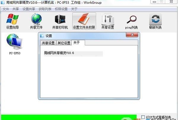 局域网共享设置软件