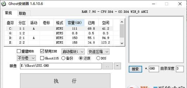 Ghost镜像安装器