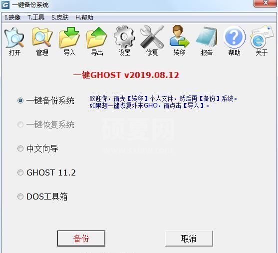 一键Ghost硬盘版v2021最新版