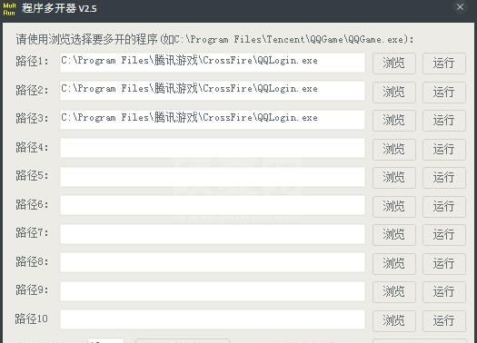 程序多开器(支持无限多开)