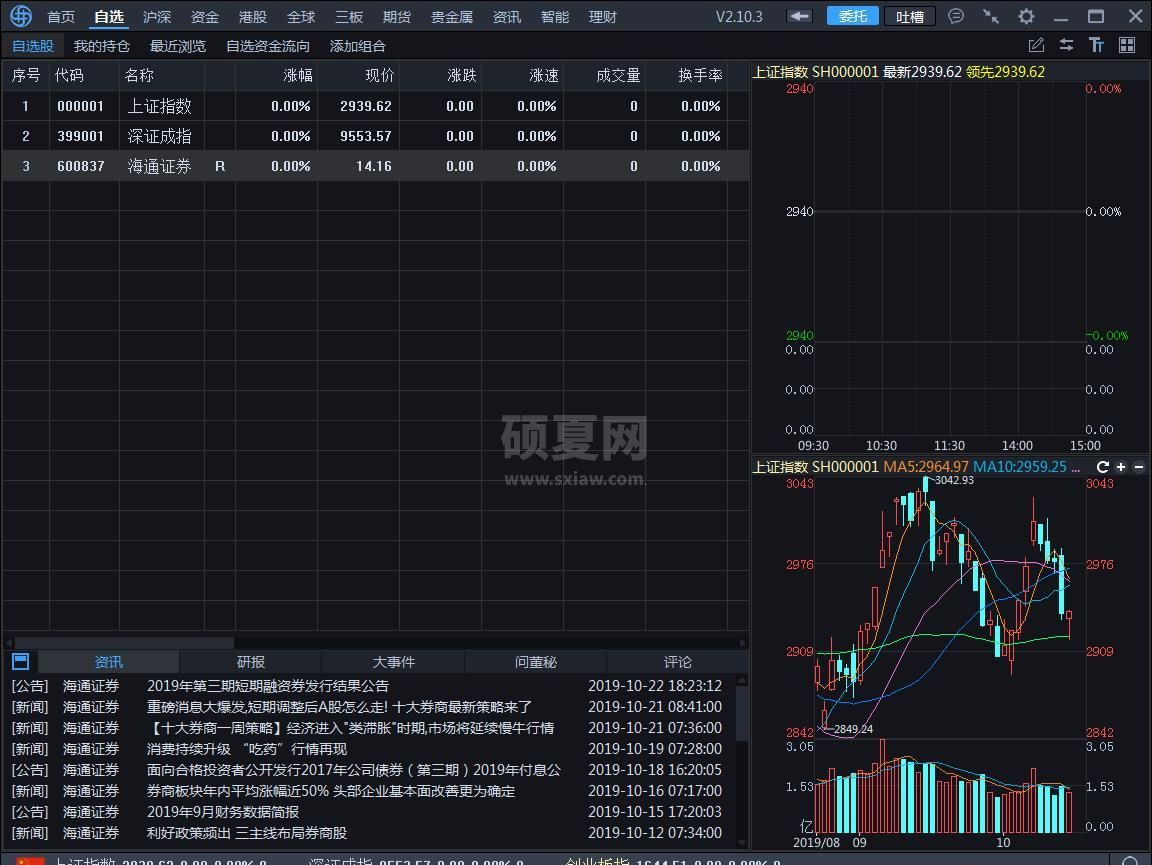 E海通财电脑版