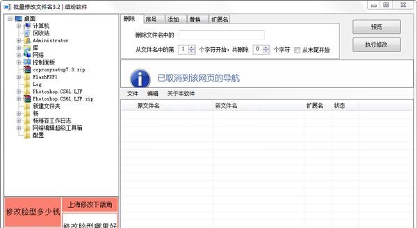 文件名批量修改工具