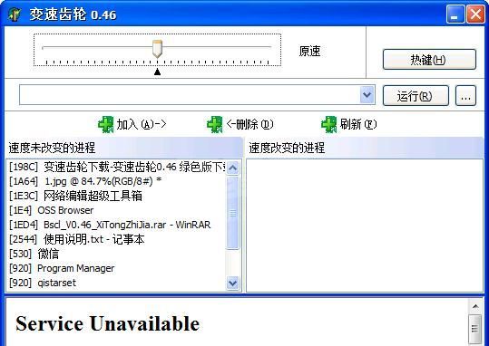 Windows系统变速软件