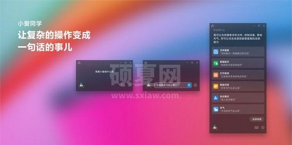 小爱同学Win10电脑版