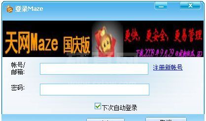 天网Maze绿色版