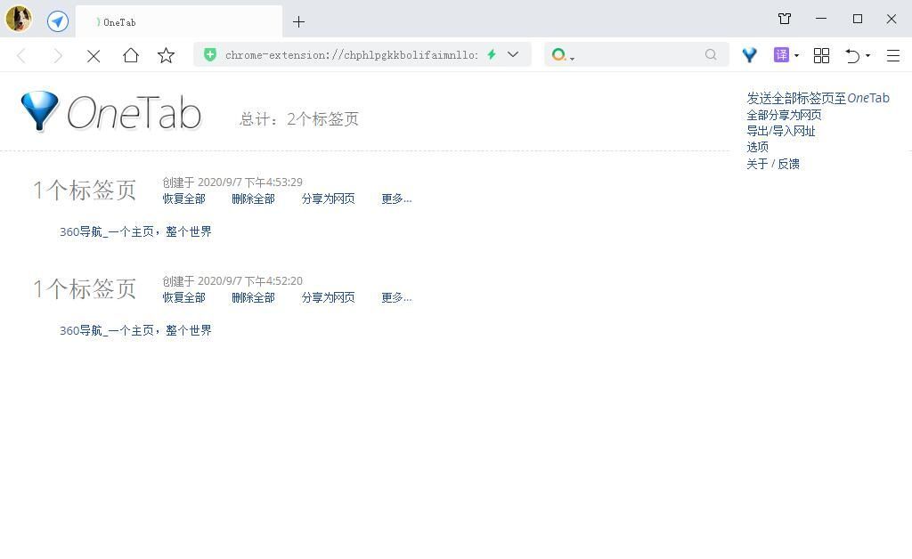 OneTab for Chrome扩展插件