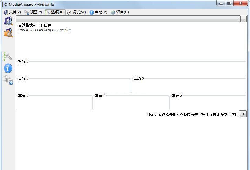 MediaInfo视频参数查看器