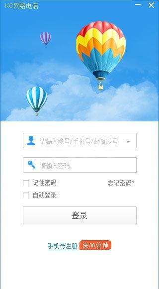 KC网络电话通讯工具