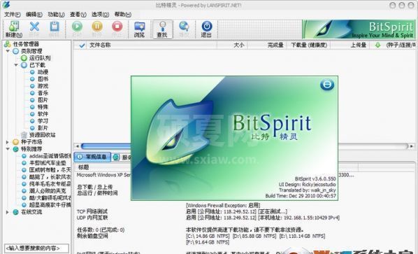 BitSpirit比特精灵