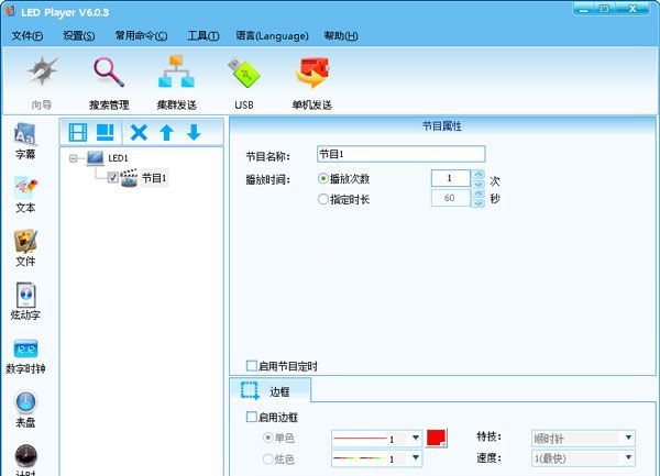 LED Player(led显示屏控制软件)