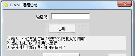 TTVNC远程控制软件