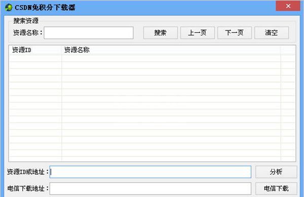 CSDN免积分下载器2021吾爱破解版