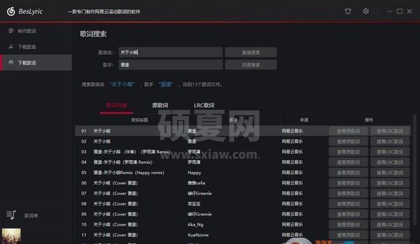 BesLyric(网易云歌词制作软件)