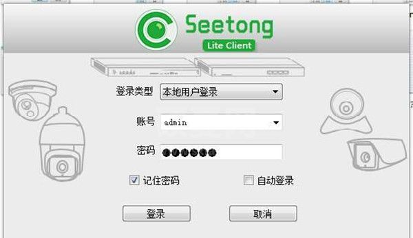 Seetong远程监控软件