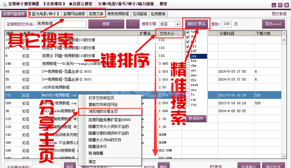 种子资源搜索工具